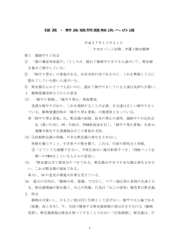 H27.11.21動物問題交流会の提言