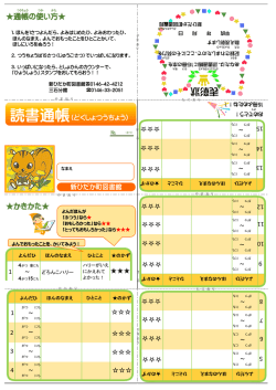読書通帳（幼児・低学年用）