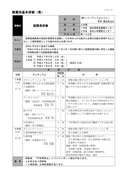 副課長研修