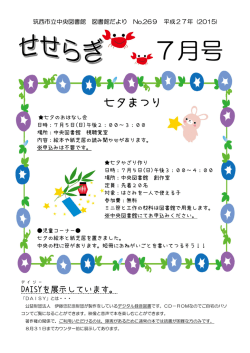 七夕まつりのお知らせ