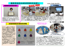 薩摩郡医師会病院看護部長室便り NO36：平成27年6月号