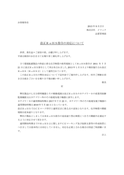 改正RoHS指令の対応について