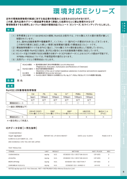 一 環境対応圧シリーズ
