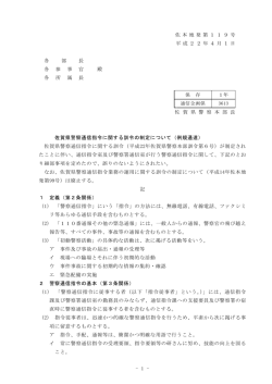 佐賀県通信指令に関する訓令の制定について
