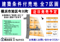 【開発許可番号】 横浜市建調整指令第26開828号 【開発許可日】 平成
