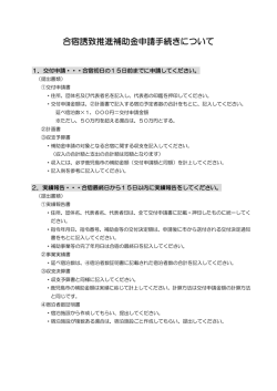 補助金制度及び申請手続きについて（PDF：80KB）