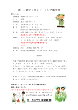 ボーイ隊オリエンテーリング指令書