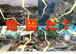 三重県地震防災ガイドブック なまず博士からの緊急指令 地震から身を守
