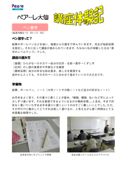 ペン習字