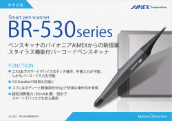 ペンスキャナのパイオニアAIMEXからの新提案 スタイラス機能付バー