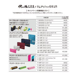 ペンケース〈シーツー〉 【 キャンペーン対象商品リスト 】 テープカッター
