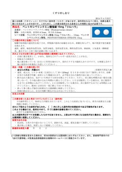 くすりのしおり 商品名：ペントキシベリンクエン酸塩錠 15mg「ツルハラ」
