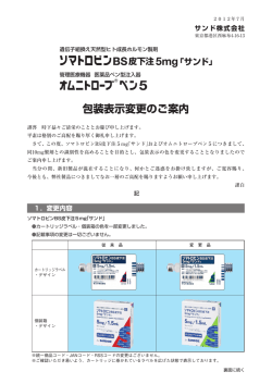 包装表示変更のご案内