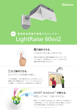 LightRaise 60wi2