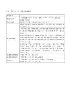 募集パンフレット封入封緘業務（PDF 141KB）