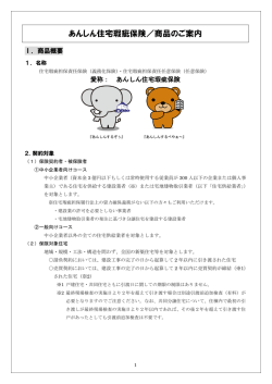 あんしん住宅瑕疵保険／商品のご案内
