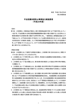 不法投棄未然防止事業協力実施要項