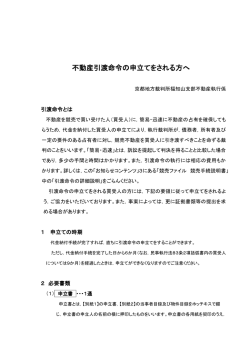 不動産引渡命令の手続き