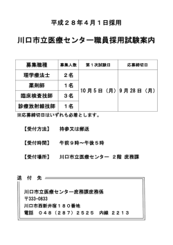 募集要項（歯科除く） - 川口市立医療センター