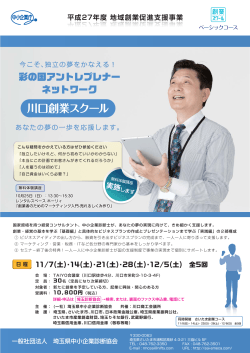 川口創業スクール - 埼玉県中小企業診断協会