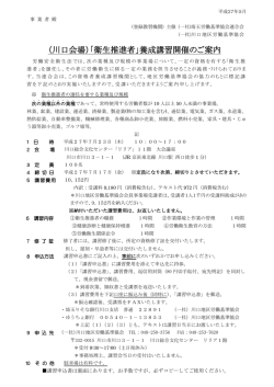 （川口会場）「衛生推進者」養成講習開催のご案内