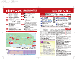 茨城県土浦市川口運動公園陸上競技場 平成 27年 4 月19日（日）雨天決行