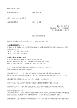 株式会社新生銀行 代表取締役社長 当麻 茂樹 殿 新生フィナ