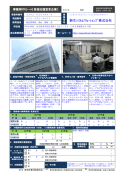 新生ｼｽﾃﾑｿﾘｭｰｼｮﾝｽﾞ株式会社