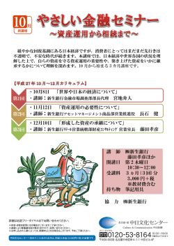 講 師 新生銀行 藤田孝彦ほか 開講日 第 2 木曜日 10:30～12:00 受講