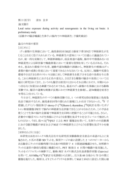 博士（医学） 清水 良幸 論文題目 Loud noise exposure during activity