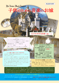 子供のための音楽のお城 - スタジオ TO2音楽院