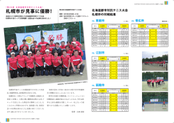 札幌市が見事に優勝！