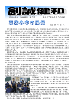 学校通信 8月号はこちら
