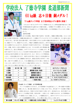 記事詳細は、柔道新聞のこちら