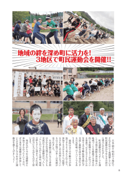 3地区で町民運動会を開催！！