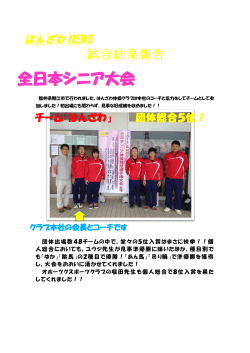 2015 全日本シニア選手権大会