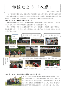 学校だより「入鹿」 - 熊野市教育委員会