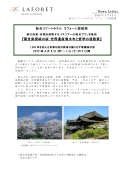 【琵琶湖】 桜の滋賀・京都を満喫するバスツアー付宿泊プランを販売
