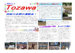戸沢学校だより15-6