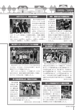 女子バスケット 県北大会優勝！ 宝くじの助成金でまつり備品を整備 秩父