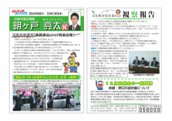 明ヶ戸 亮太 - あけど亮太 川越市議会議員 ホームページ
