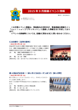 PDFをダウンロード（1.83MB） - 青森県観光情報サイト アプティネット
