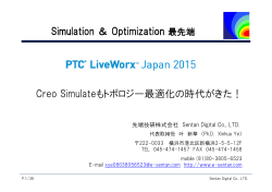 Simulation Simulation ＆ Optimization Optimization Creo