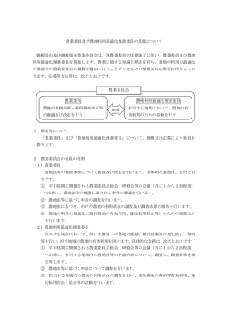 農業委員及び農地利用最適化推進委員の公募について【PDF