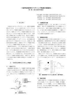 一般用自転車のペダリング軌跡の最適化