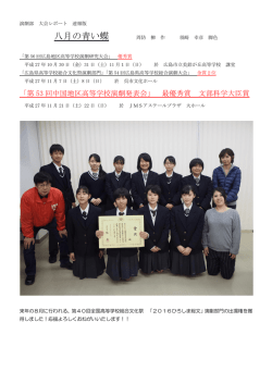 八月の青い蝶 - 広島市立舟入高等学校