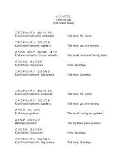 とけいのうた Tokei no uta (The Clock Song) コチコチ
