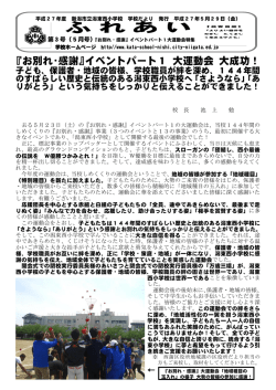 第3号 - 潟東西小学校