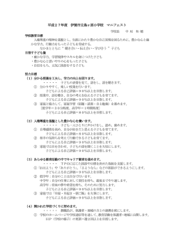学校マニフェスト
