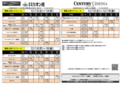 上映スケジュール（12/12～12/18）